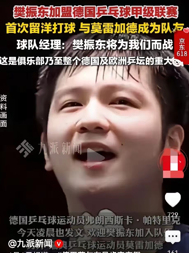 德国队逆转瑞典队，樊振东状态火热